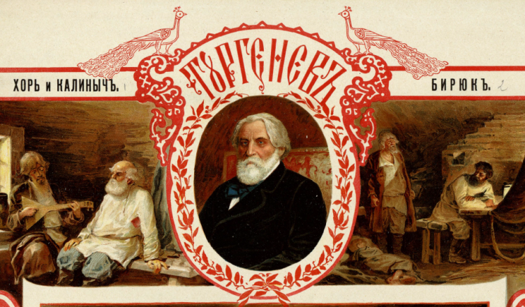 Постоялый двор Тургенев. Хорь и Калиныч. Хорь и Калиныч Тургенев обложка.